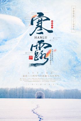 寒露海报