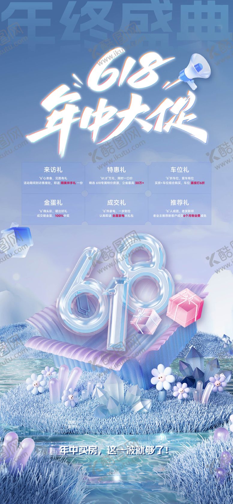 编号：26876806102333004565【酷图网】源文件下载-618海报