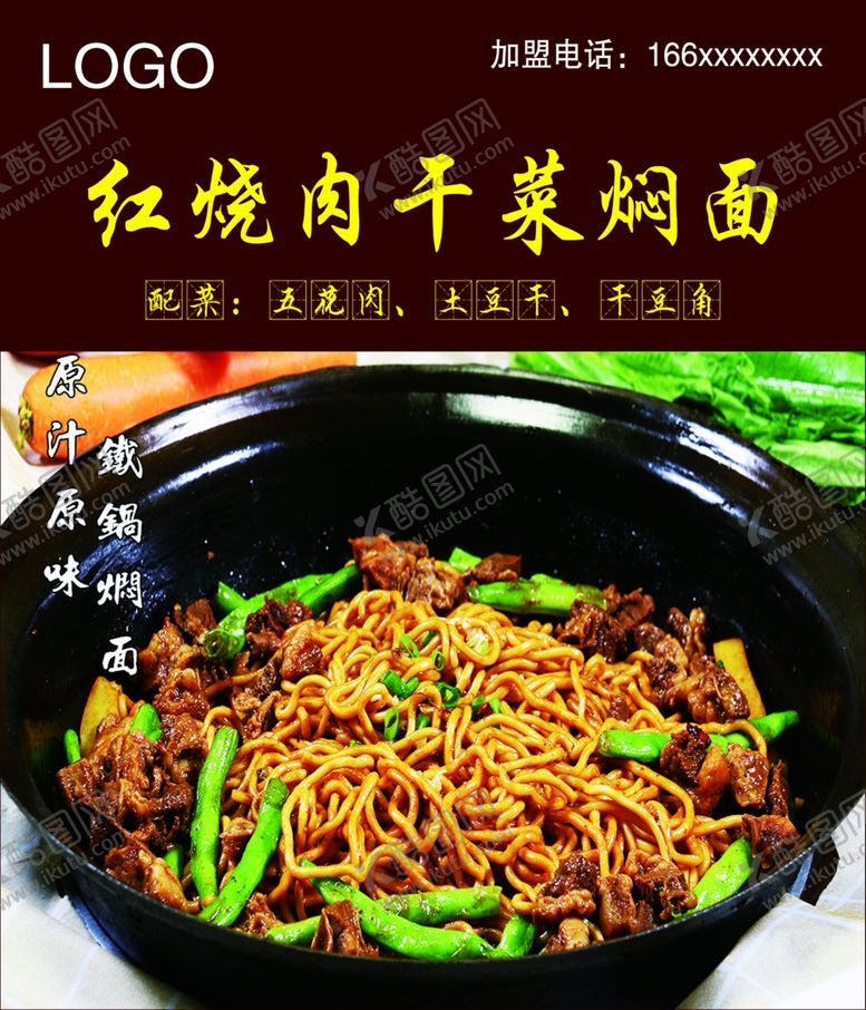 编号：98030203241152462479【酷图网】源文件下载-焖面锅仔铁锅菜品