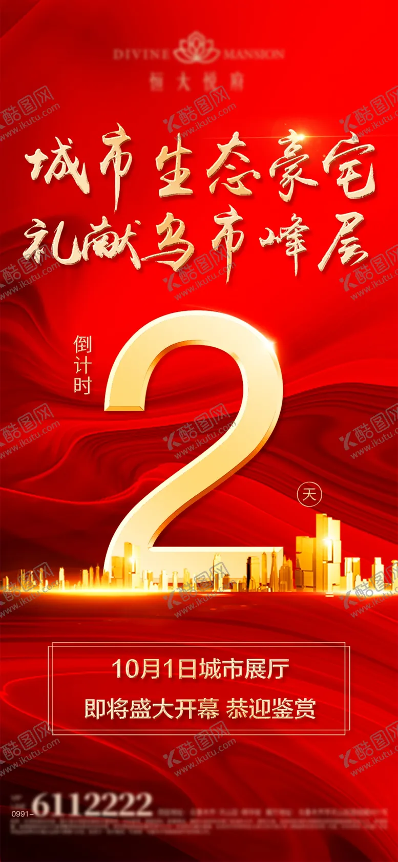 编号：47511603280307253831【酷图网】源文件下载-倒计时