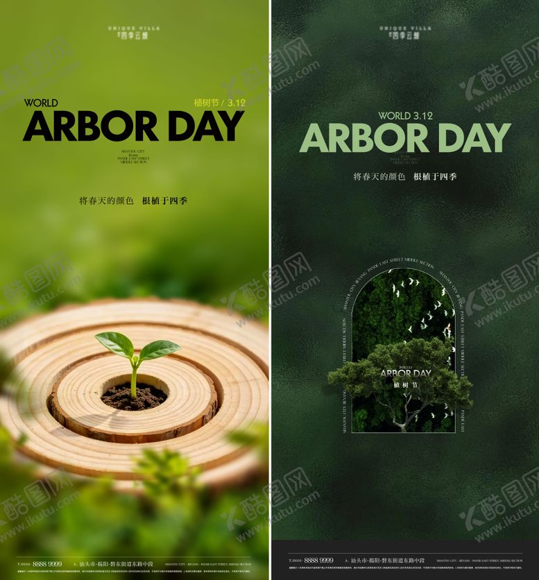 编号：20356803110202523673【酷图网】源文件下载-地产植树节kv视觉微信海报