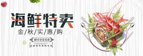 食品banner