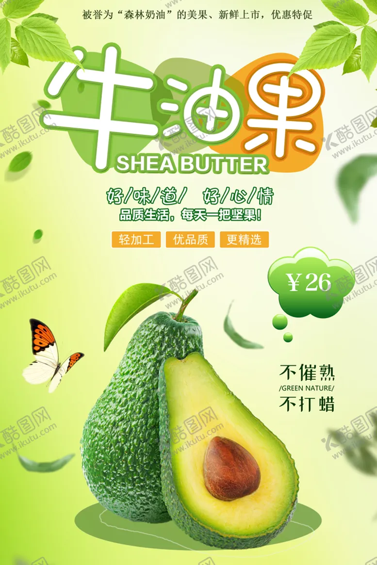 编号：09376109200051372435【酷图网】源文件下载-牛油果