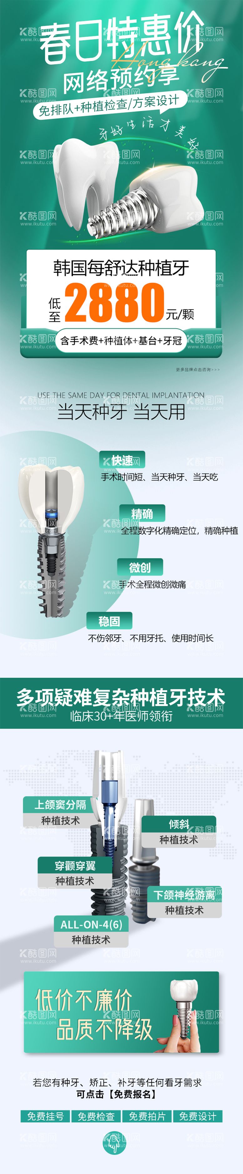 编号：49956311190223165499【酷图网】源文件下载-医疗口腔牙齿矫正种植牙春季专题长图