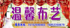 温馨布艺