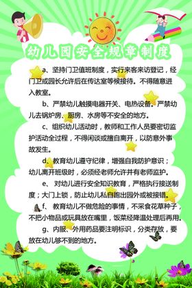 编号：62519409240732064013【酷图网】源文件下载-幼儿园安全知识宣传