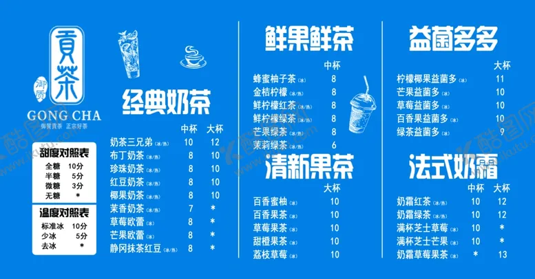 编号：26475907031343108468【酷图网】源文件下载-贡茶