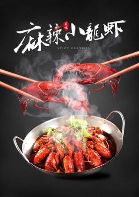 电商外卖食品海鲜麻辣小龙虾主图