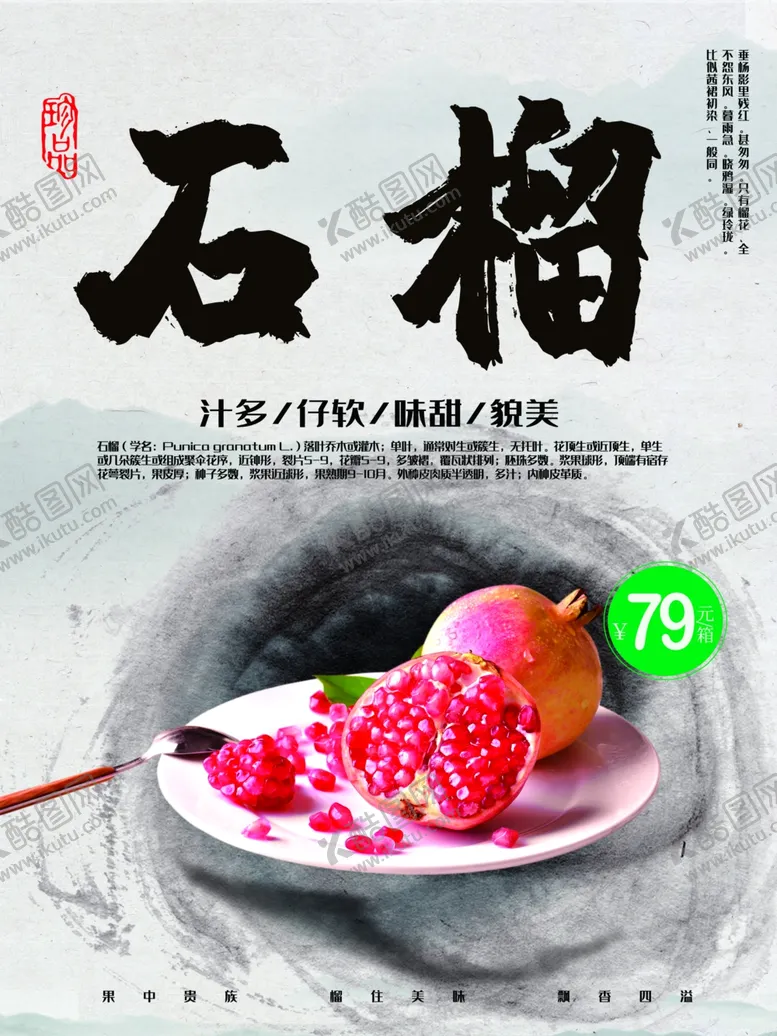 编号：81577901260807121638【酷图网】源文件下载-石榴