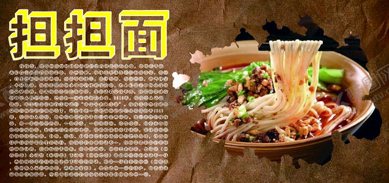 编号：52476210161252103469【酷图网】源文件下载-担担面 