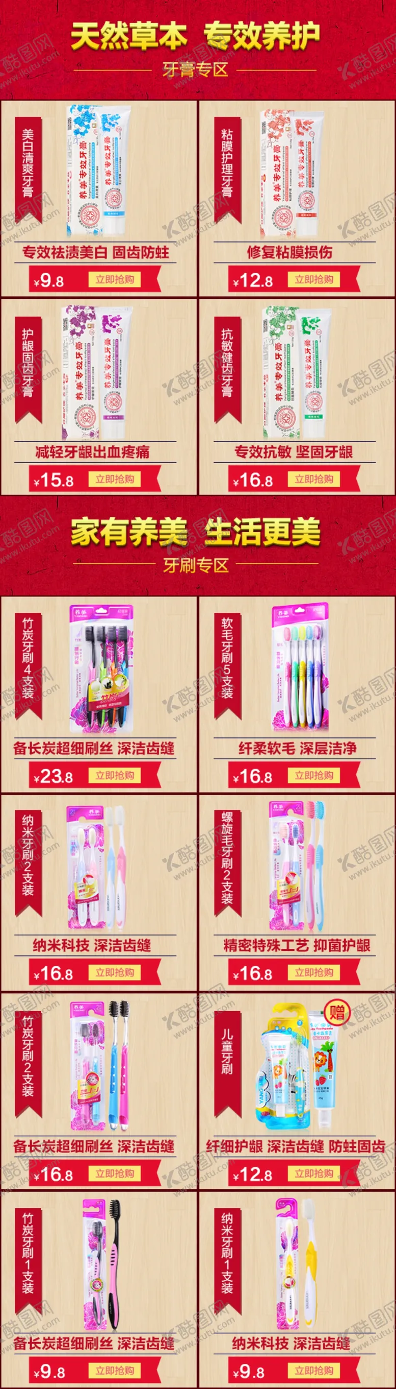 编号：90338006242125052145【酷图网】源文件下载-牙膏无线端排列