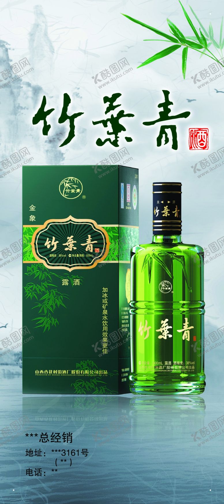 编号：39517002182119439053【酷图网】源文件下载-酒类海报