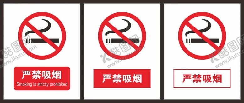 编号：64809402070953404966【酷图网】源文件下载-严禁吸烟