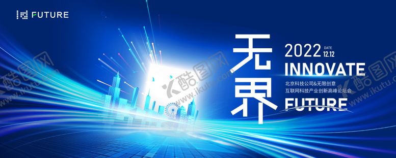 编号：80296209202005307809【酷图网】源文件下载-峰会论坛会议科技发布会主形象