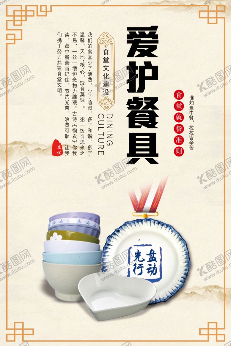 编号：40227906181235067940【酷图网】源文件下载-食堂文化