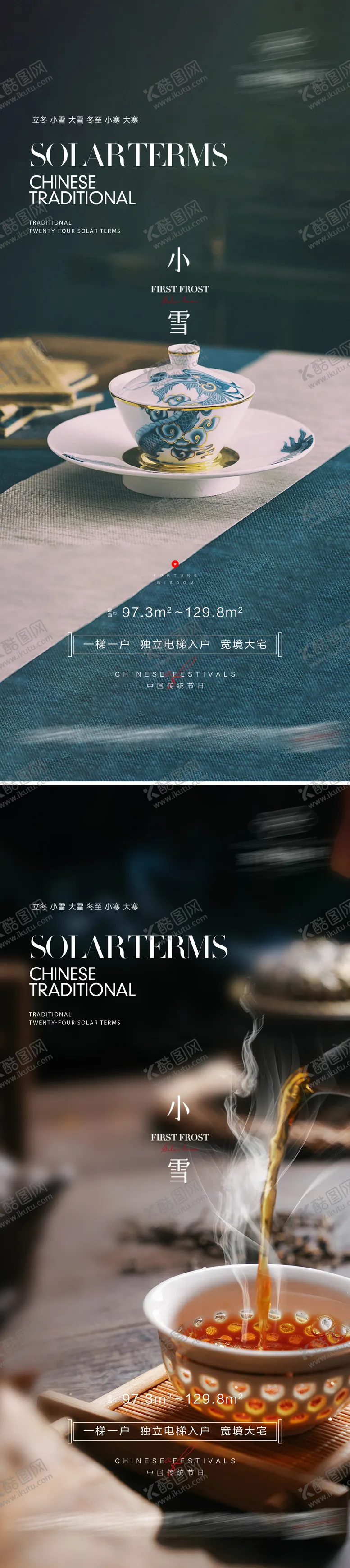 编号：38125312051519215309【酷图网】源文件下载-小雪节气