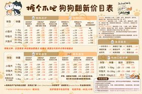 狗狗价目表