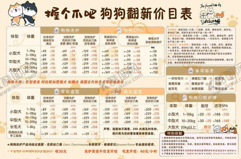 编号：36825411211952478622【酷图网】源文件下载-狗狗价目表