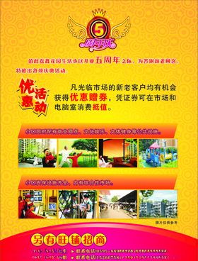 5周年庆