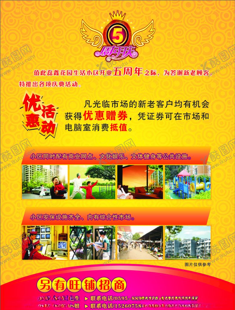 编号：49653710051707154508【酷图网】源文件下载-5周年庆