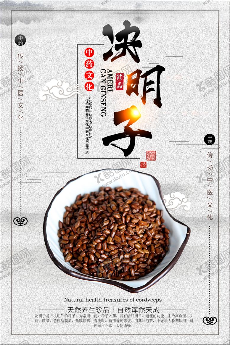 编号：22965207072106531780【酷图网】源文件下载-中华传统中药文化展板