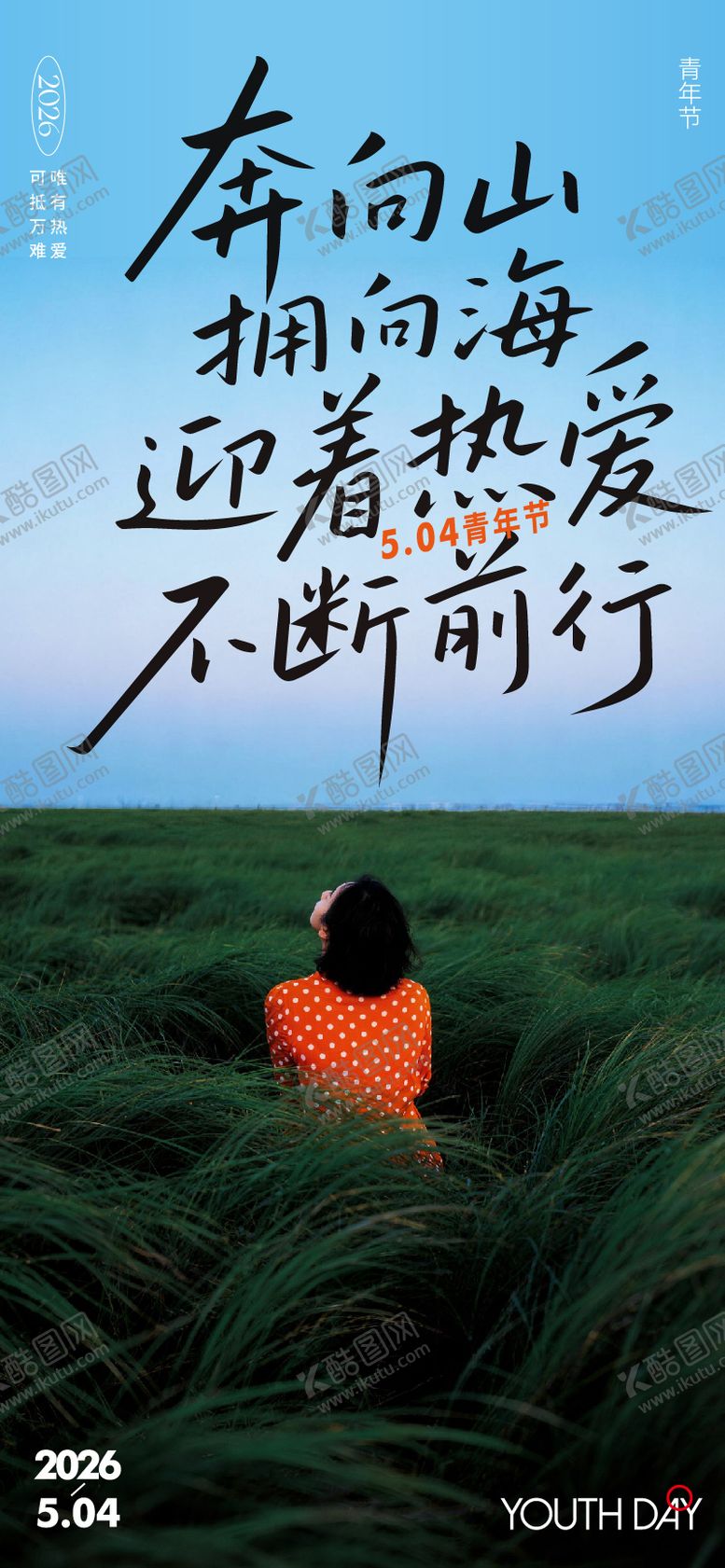 编号：11700504200215599755【酷图网】源文件下载-五四青年节海报