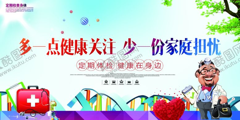 编号：16414301181905119545【酷图网】源文件下载-关注健康