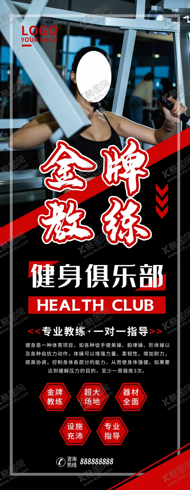 编号：18253206281636404333【酷图网】源文件下载-金牌教练