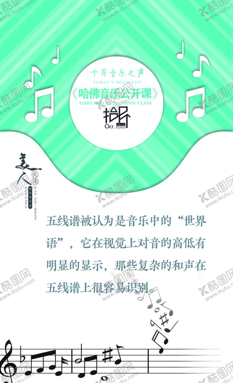 编号：97193510272123559733【酷图网】源文件下载-音乐每日书单