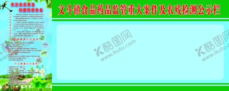 编号：84009102200918459020【酷图网】源文件下载-农残检测公示栏