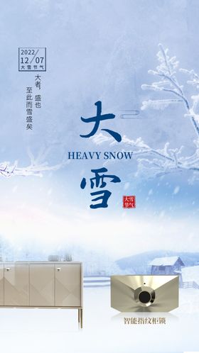 大雪