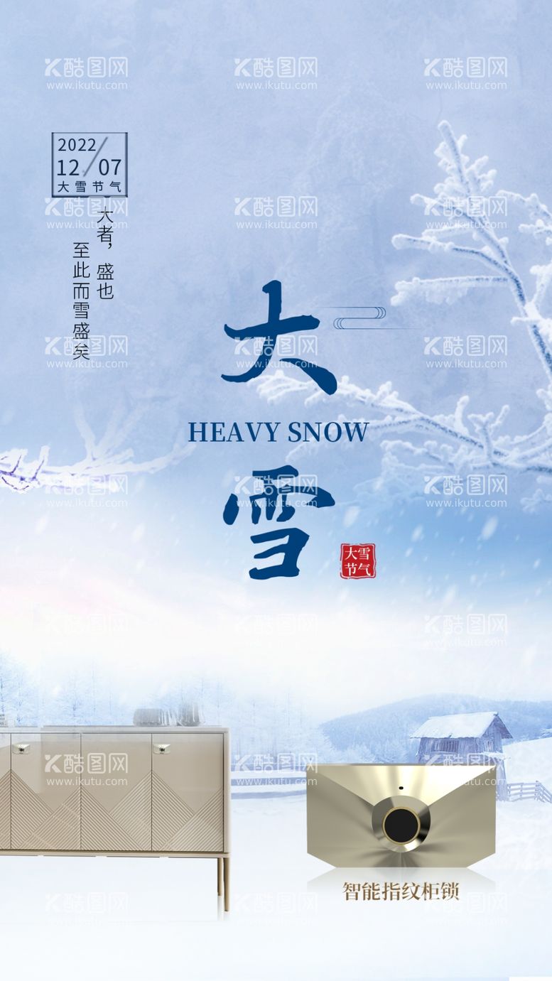 编号：52901512111654107650【酷图网】源文件下载-大雪