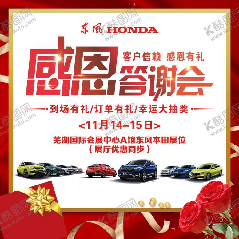 编号：82551609220606447422【酷图网】源文件下载-感恩答谢会