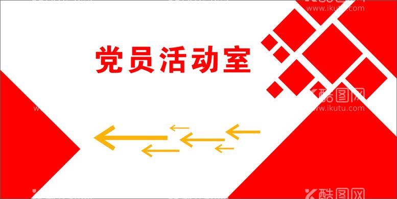 编号：69836710271920503679【酷图网】源文件下载-党建文化墙