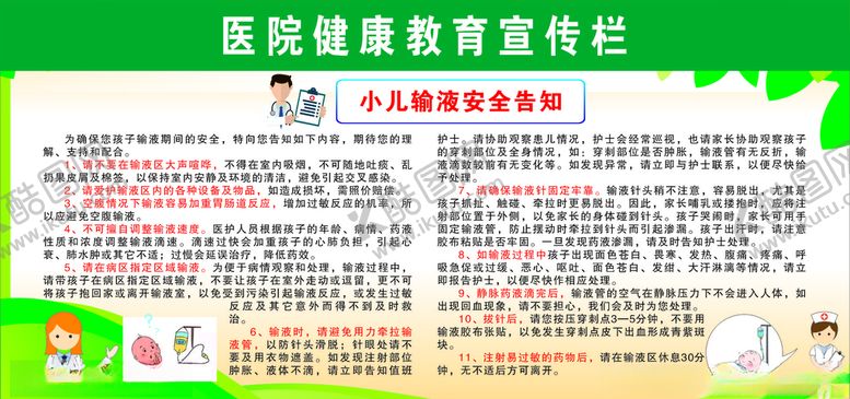 编号：98135009210912513641【酷图网】源文件下载-医院宣传栏