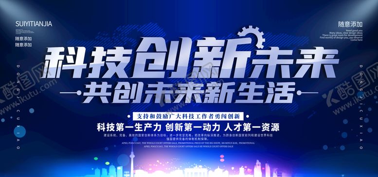 编号：94357105160157521804【酷图网】源文件下载-科技展板