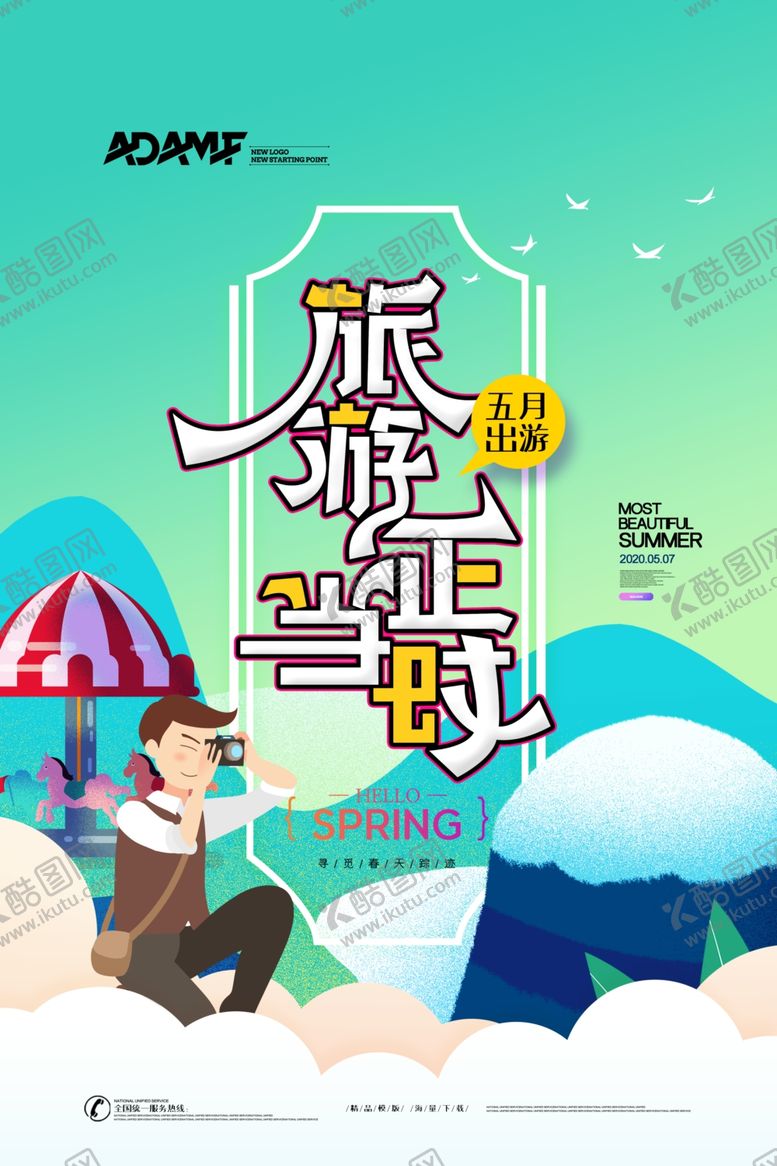 编号：31446909240148181368【酷图网】源文件下载-旅游