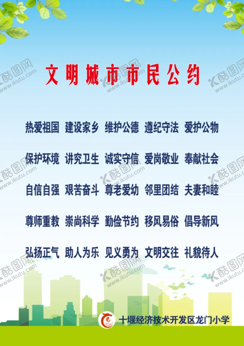 编号：95380301261754559584【酷图网】源文件下载-文明市民公约