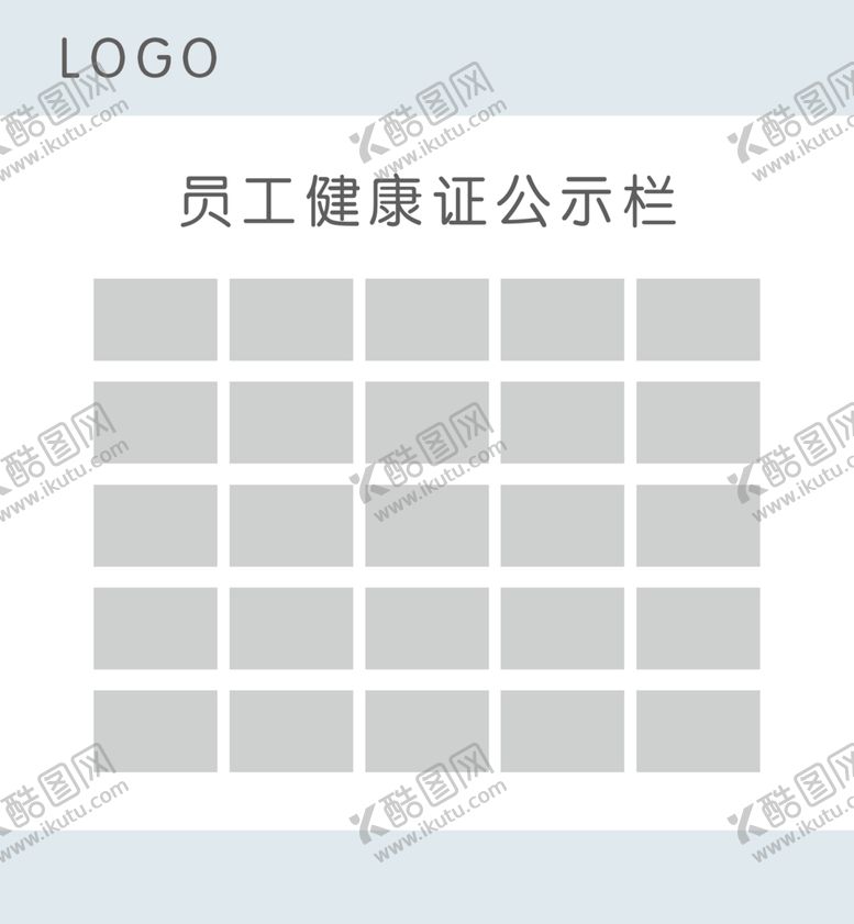 编号：97460807061132493095【酷图网】源文件下载-员工健康证公示栏