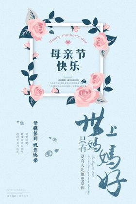 母亲节-世上只有妈妈好