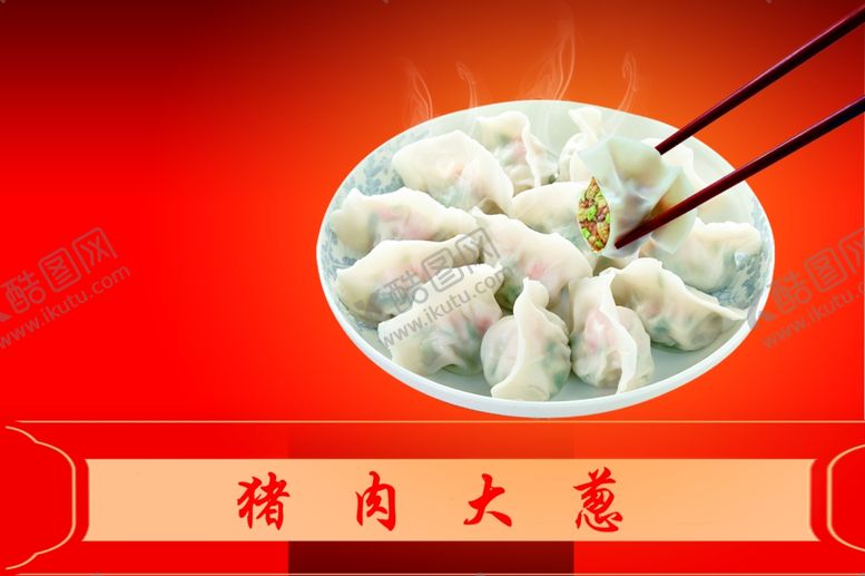 编号：94848507010634099206【酷图网】源文件下载-猪肉大葱菜谱