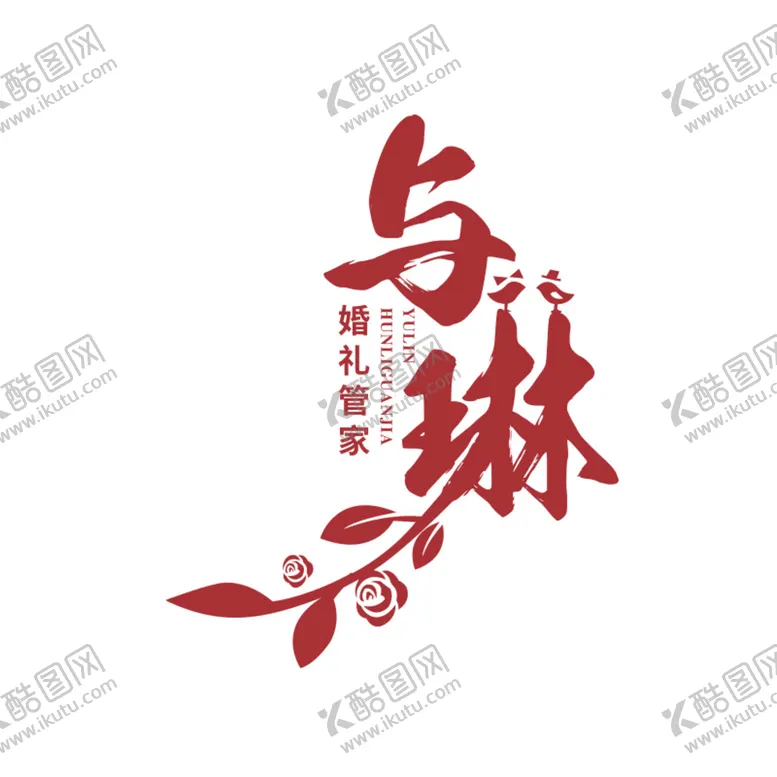 编号：98657402102355585717【酷图网】源文件下载-与琳