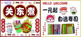 关东煮