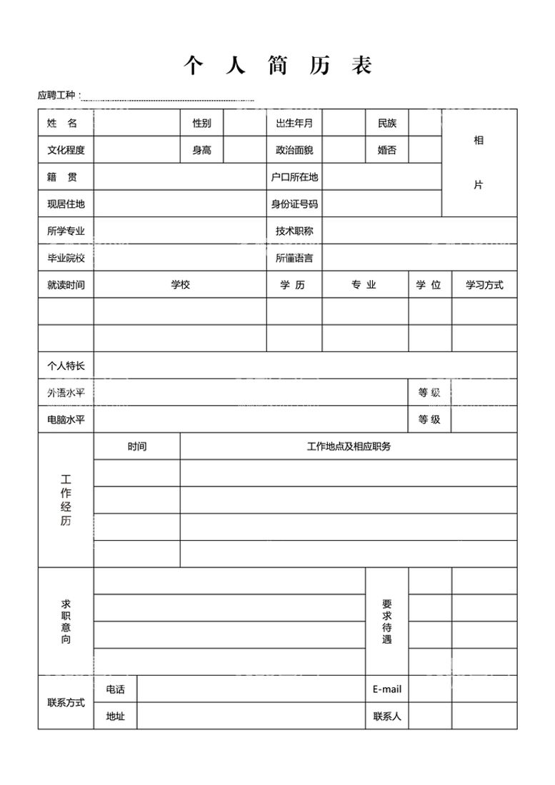 编号：54293109202356092854【酷图网】源文件下载-简历表