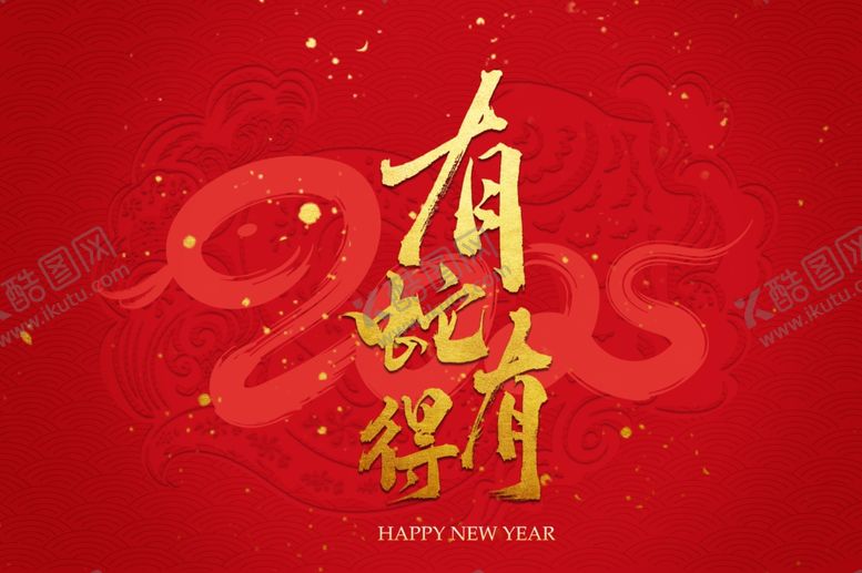 编号：80475903070244372932【酷图网】源文件下载-蛇年海报