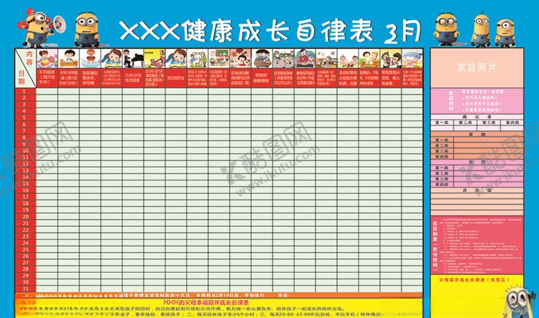 编号：46742109190149001375【酷图网】源文件下载-自律表健康成长自律表