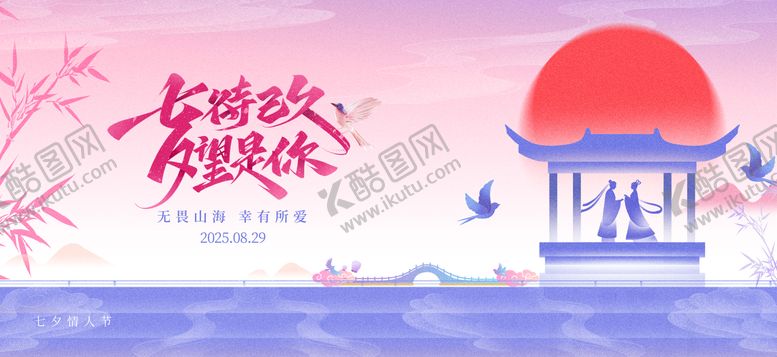编号：12566207272305019610【酷图网】源文件下载-七夕节活动背景板
