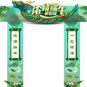 端午节龙门架