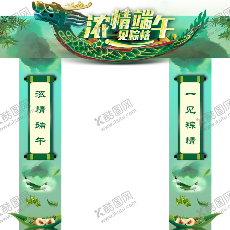 编号：12941306121203549326【酷图网】源文件下载-端午节龙门架