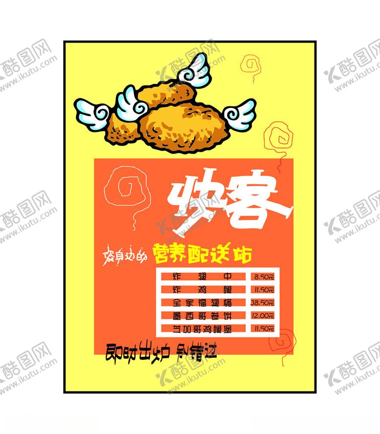 编号：35468101190642534568【酷图网】源文件下载-快客炸鸡腿